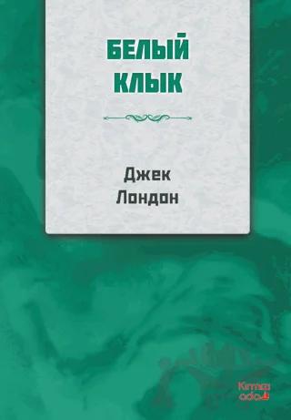 Beyaz Diş Rusça