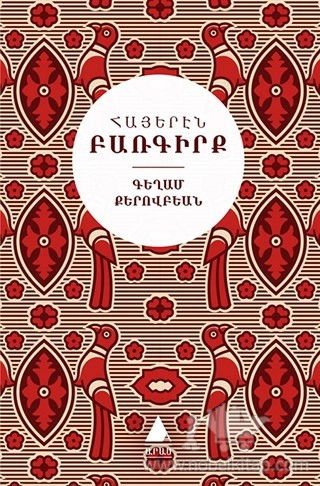 Ermenice Sözlük - Türkçe Karşılıklarıyla